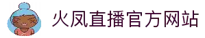 火凤直播-世界杯直播_足球即时比分直播_足球比赛直播